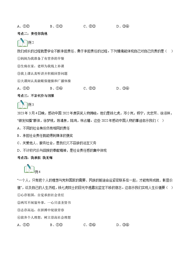 第06讲 责任与角色同在（原卷版）第3页