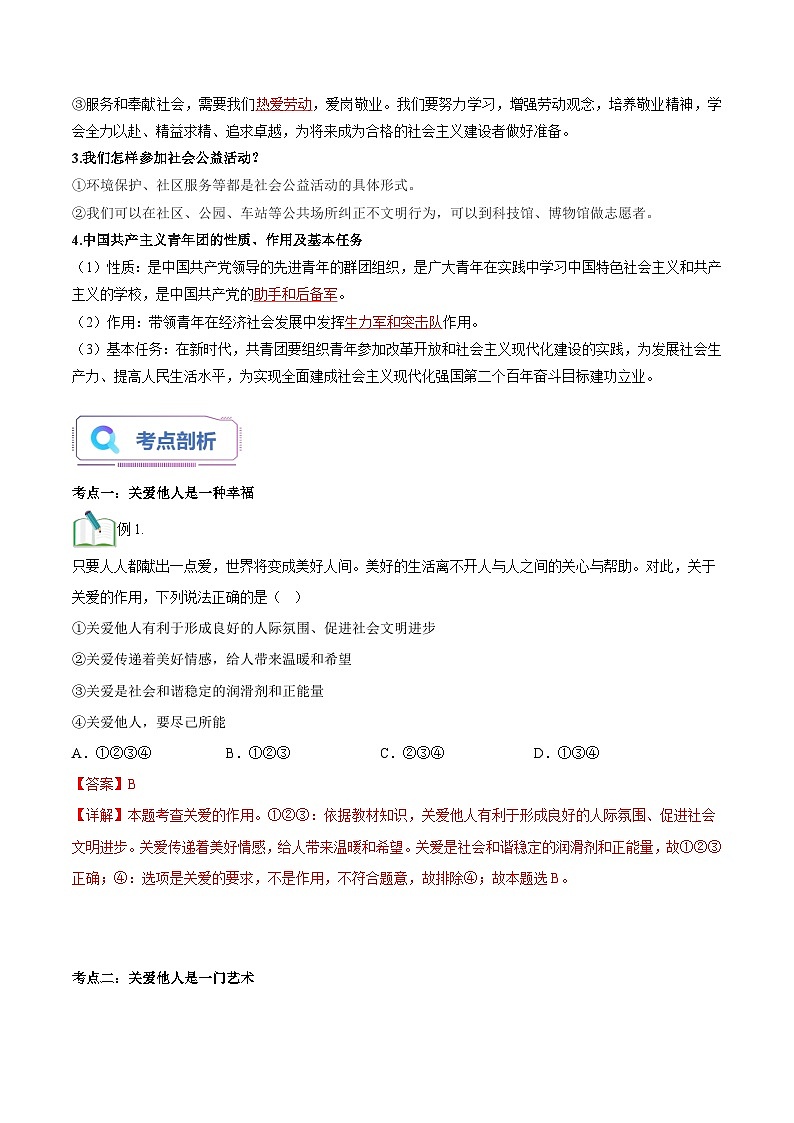 第07讲 积极奉献社会（解析版）第2页