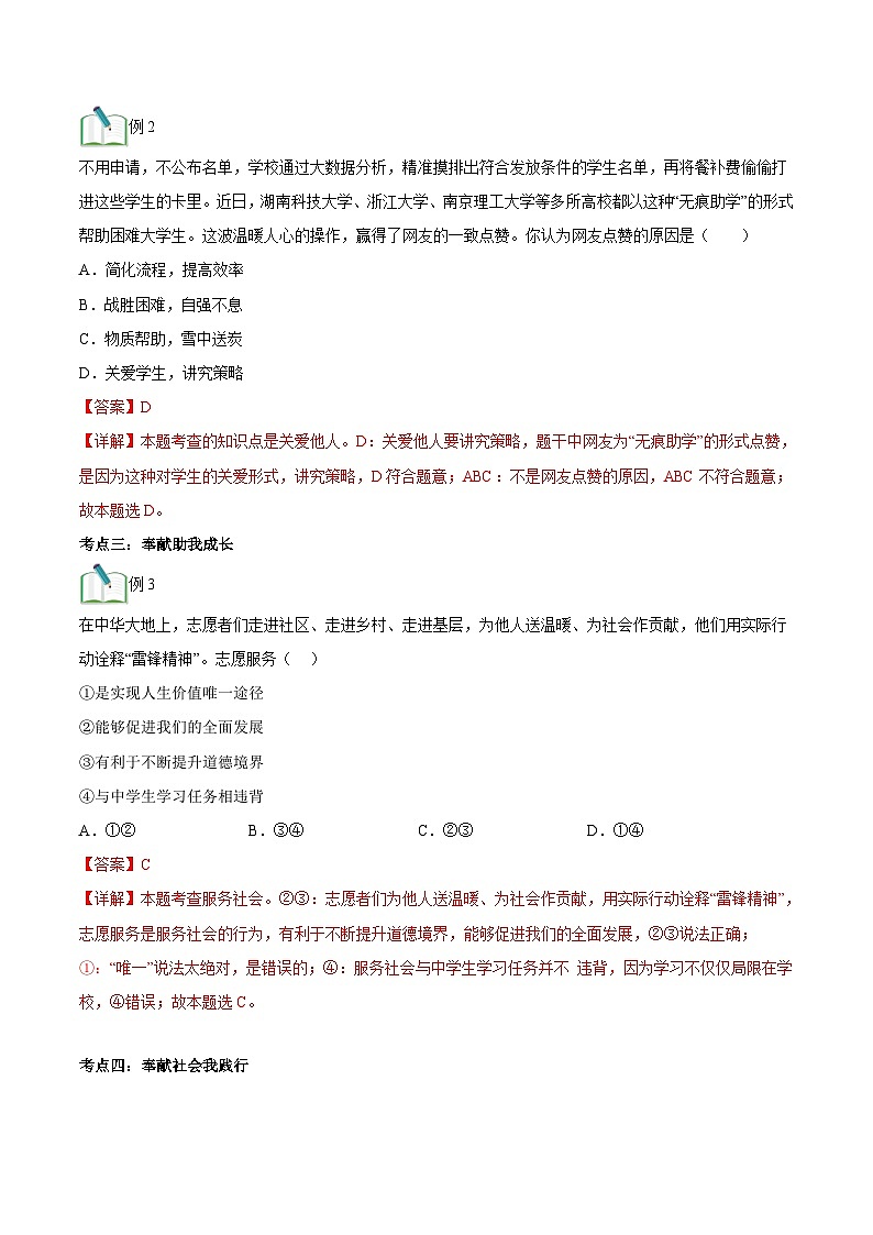 第07讲 积极奉献社会（解析版）第3页