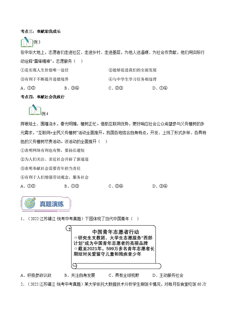 第07讲 积极奉献社会（原卷版）第3页