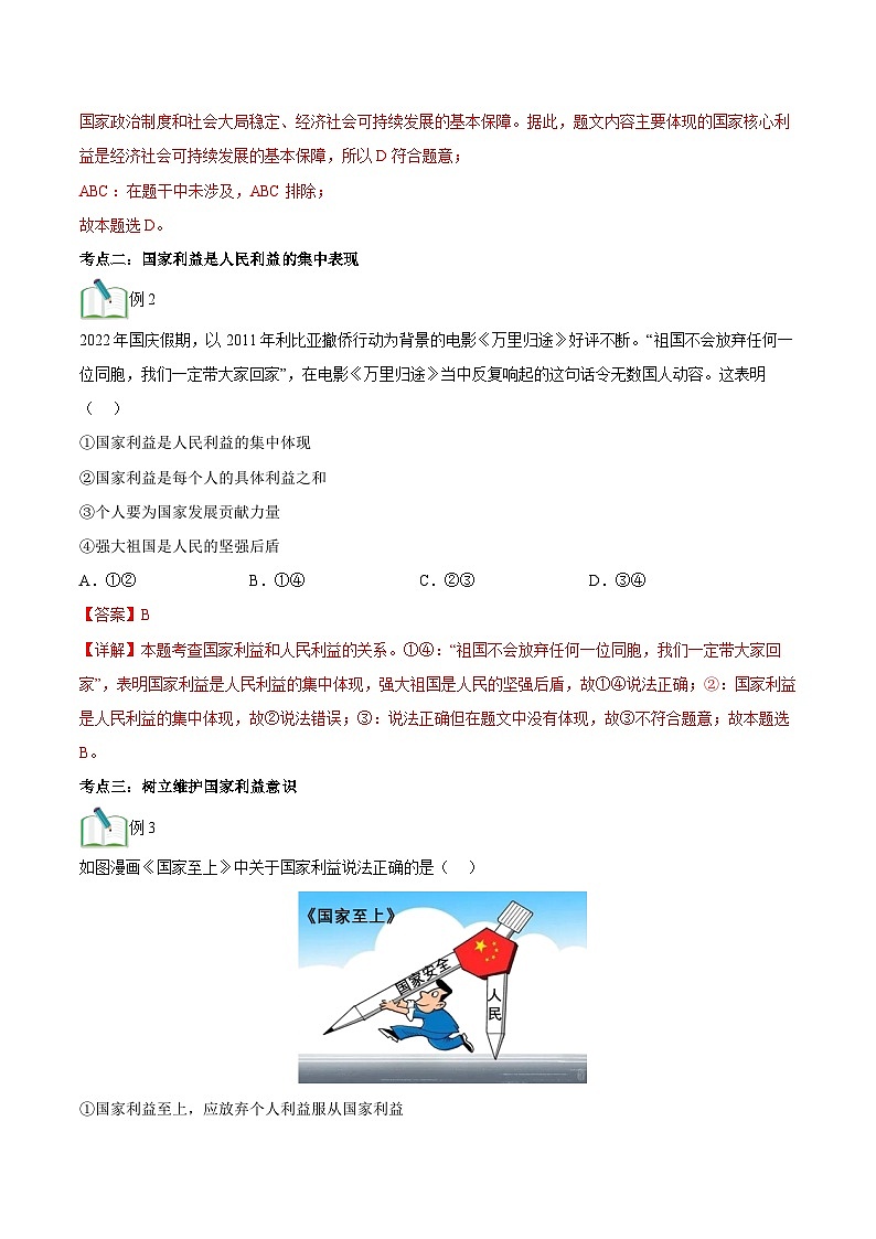 第08讲 国家利益至上（解析版）第3页