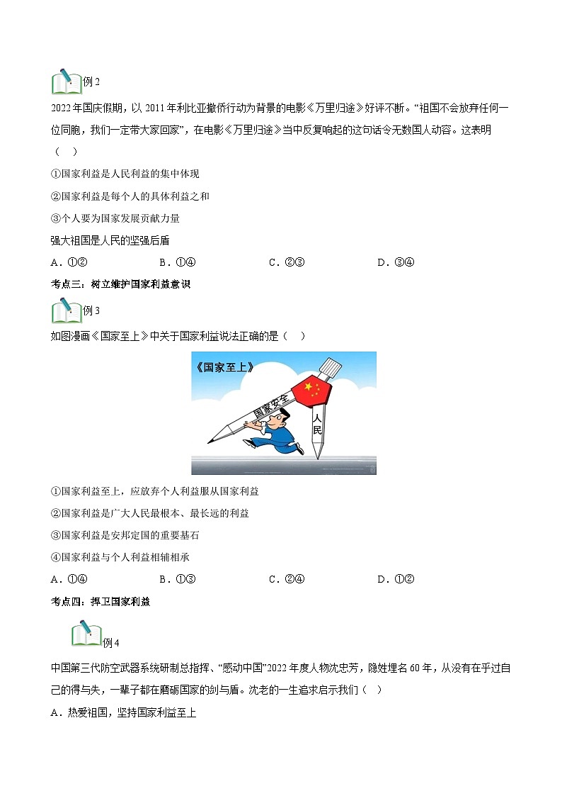 第08讲 国家利益至上（原卷版）第3页