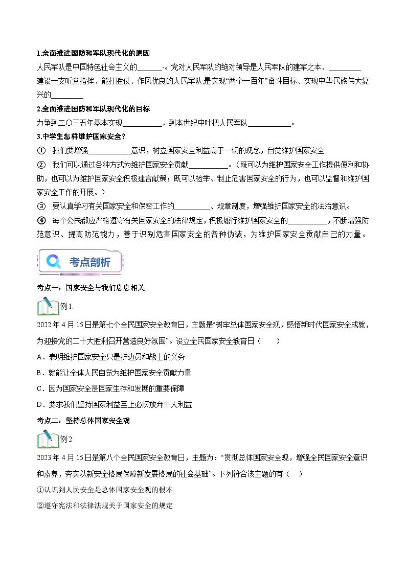 第09讲 树立总体国家安全观（原卷版）第2页