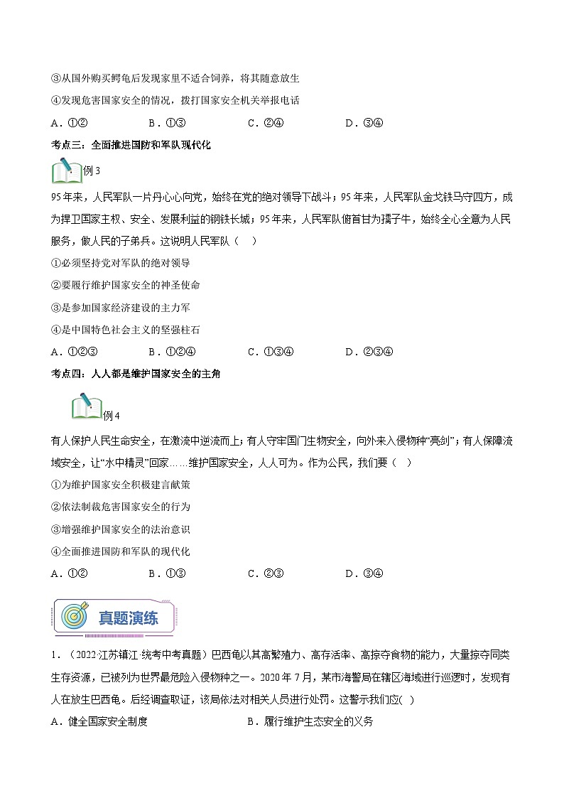 第09讲 树立总体国家安全观（原卷版）第3页