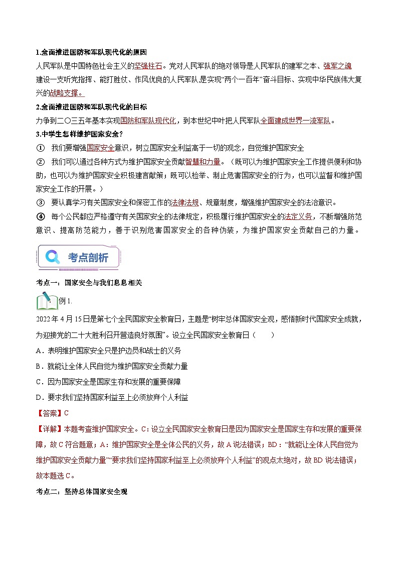 第09讲 树立总体国家安全观（解析版）第2页