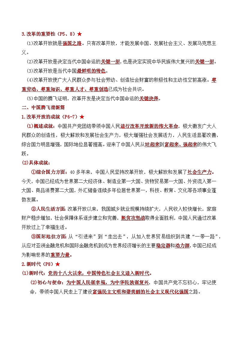 第01讲 坚持改革开放【解析版】第2页