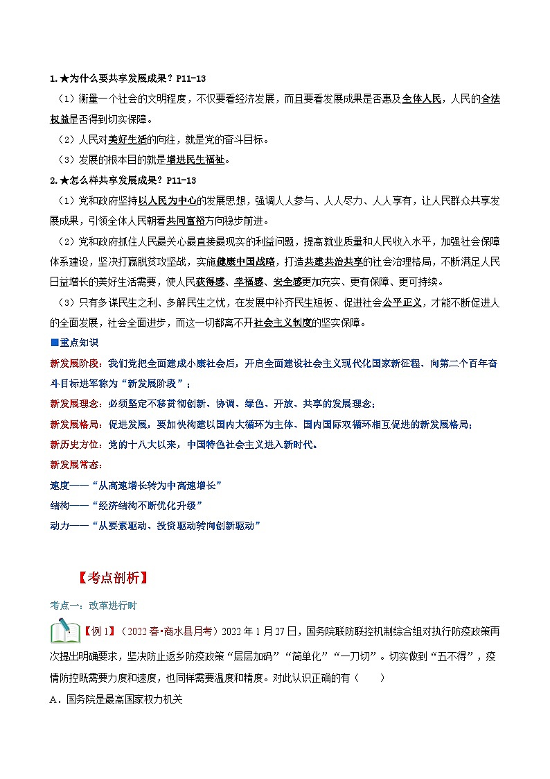 【暑假提升】部编版道德与法治八年级（八升九）暑假预习-第02讲 走向共同富裕 讲学案02