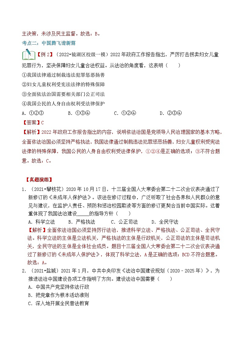 【暑假提升】部编版道德与法治八年级（八升九）暑假预习-第07讲 夯实法治基础 讲学案03