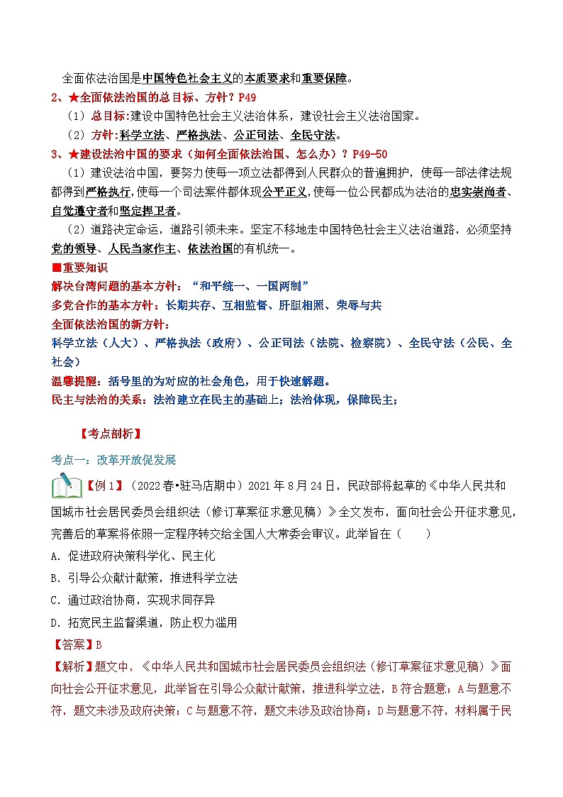 【暑假提升】部编版道德与法治八年级（八升九）暑假预习-第07讲 夯实法治基础 讲学案02