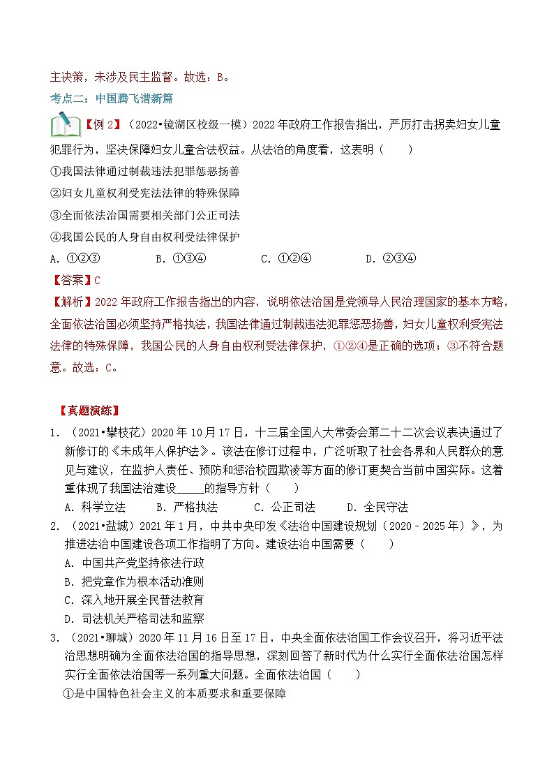 【暑假提升】部编版道德与法治八年级（八升九）暑假预习-第07讲 夯实法治基础 讲学案03