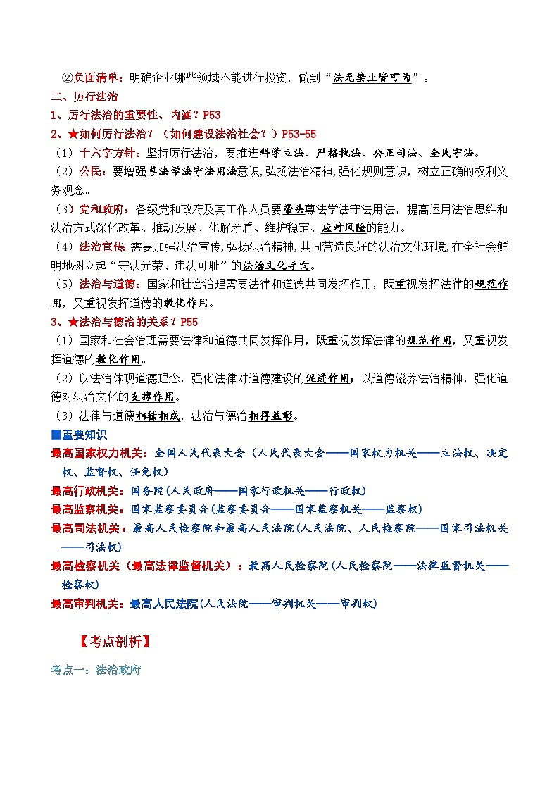 【暑假提升】部编版道德与法治八年级（八升九）暑假预习-第08讲 凝聚法治共识 讲学案02