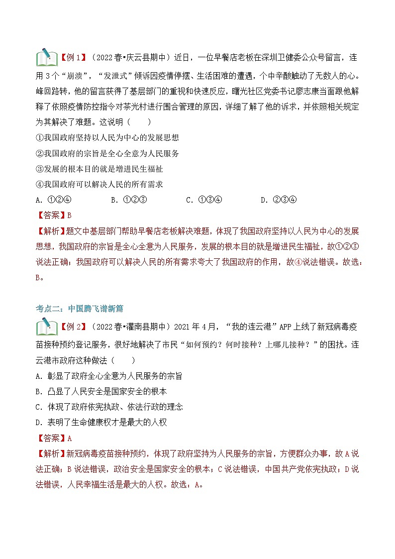 【暑假提升】部编版道德与法治八年级（八升九）暑假预习-第08讲 凝聚法治共识 讲学案03