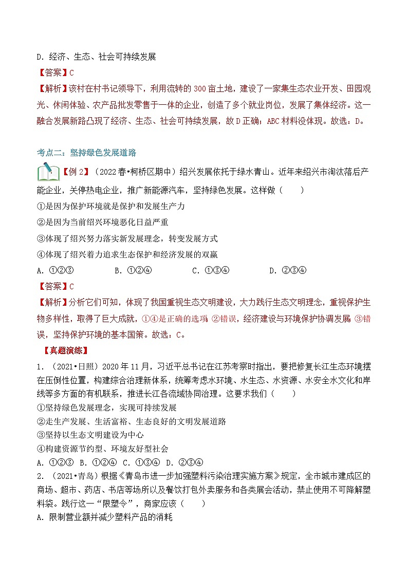 【暑假提升】部编版道德与法治八年级（八升九）暑假预习-第12讲 共筑生命家园 讲学案03