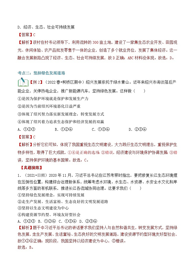 【暑假提升】部编版道德与法治八年级（八升九）暑假预习-第12讲 共筑生命家园 讲学案03