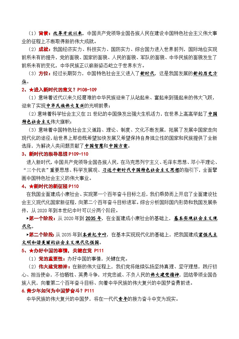 【暑假提升】部编版道德与法治八年级（八升九）暑假预习-第15讲 我们的梦想 讲学案02