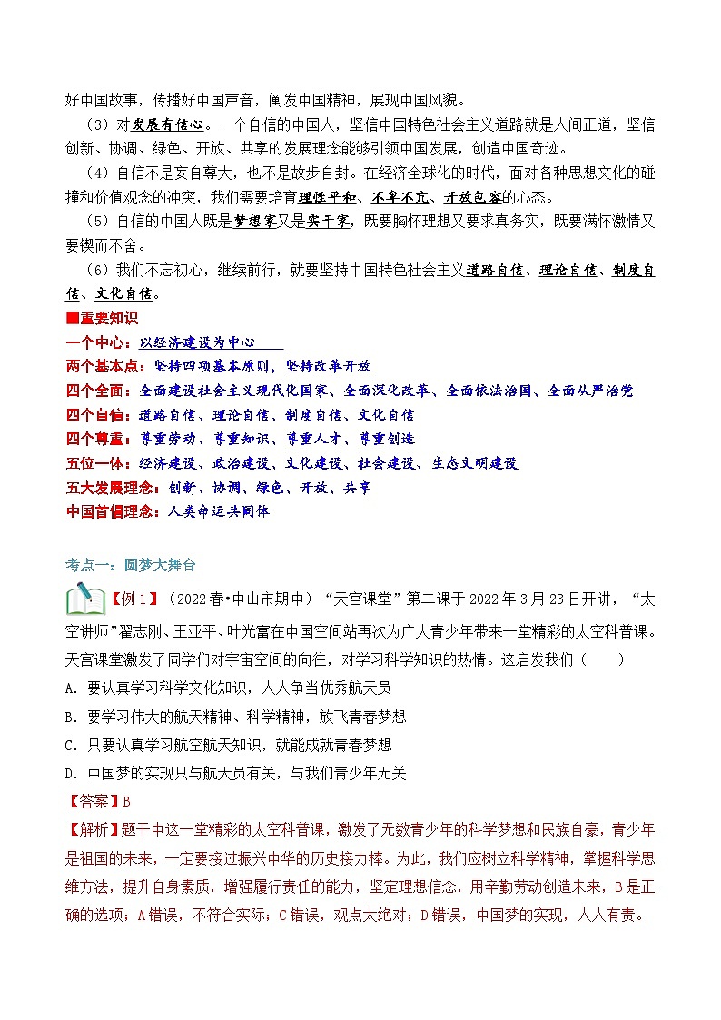 【暑假提升】部编版道德与法治八年级（八升九）暑假预习-第16讲 共圆中国梦 讲学案02