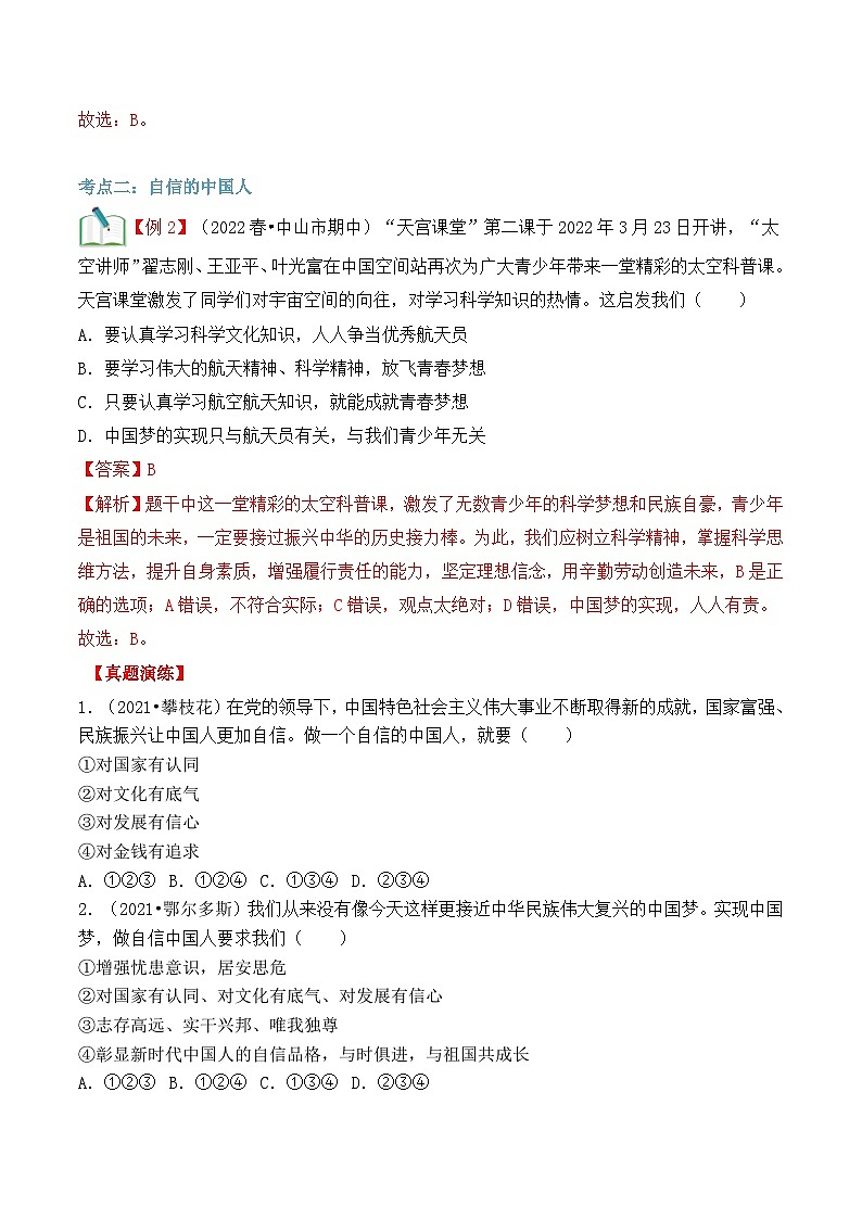 【暑假提升】部编版道德与法治八年级（八升九）暑假预习-第16讲 共圆中国梦 讲学案03