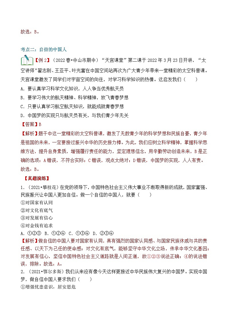 【暑假提升】部编版道德与法治八年级（八升九）暑假预习-第16讲 共圆中国梦 讲学案03