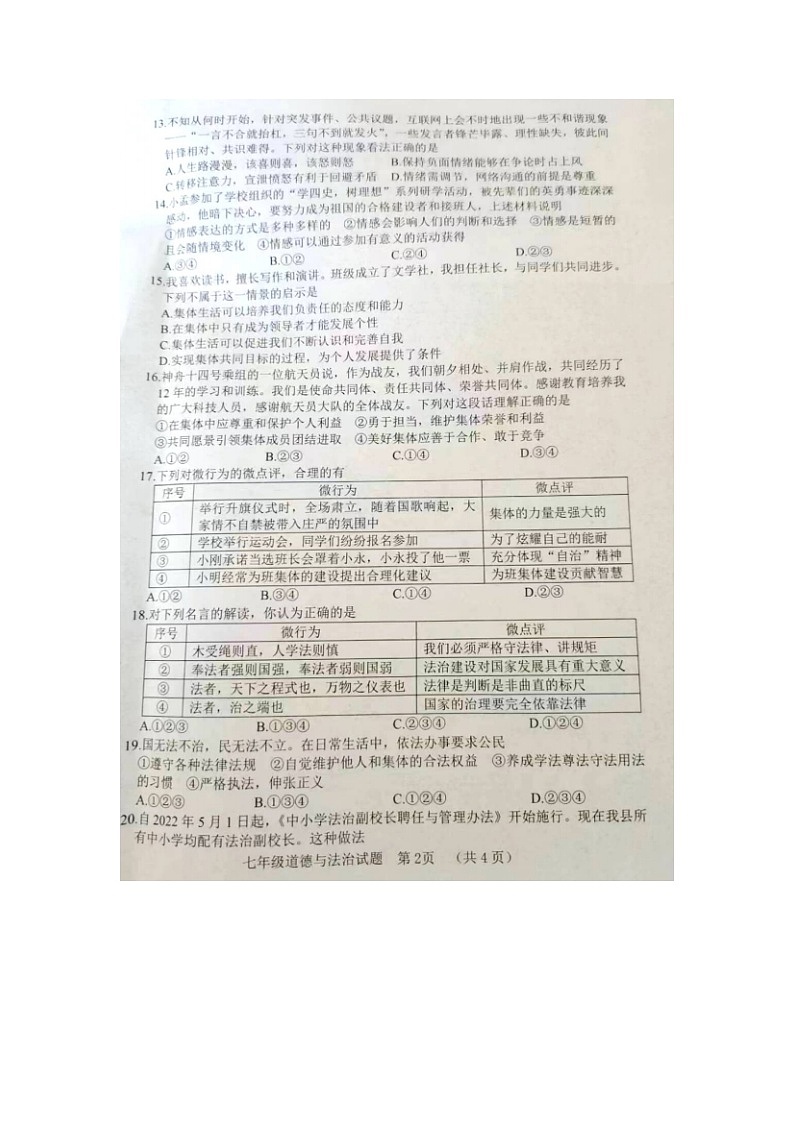 山东省菏泽市鄄城县2022-2023学年七年级下学期期末道德与法治试题（PDF版无答案）02