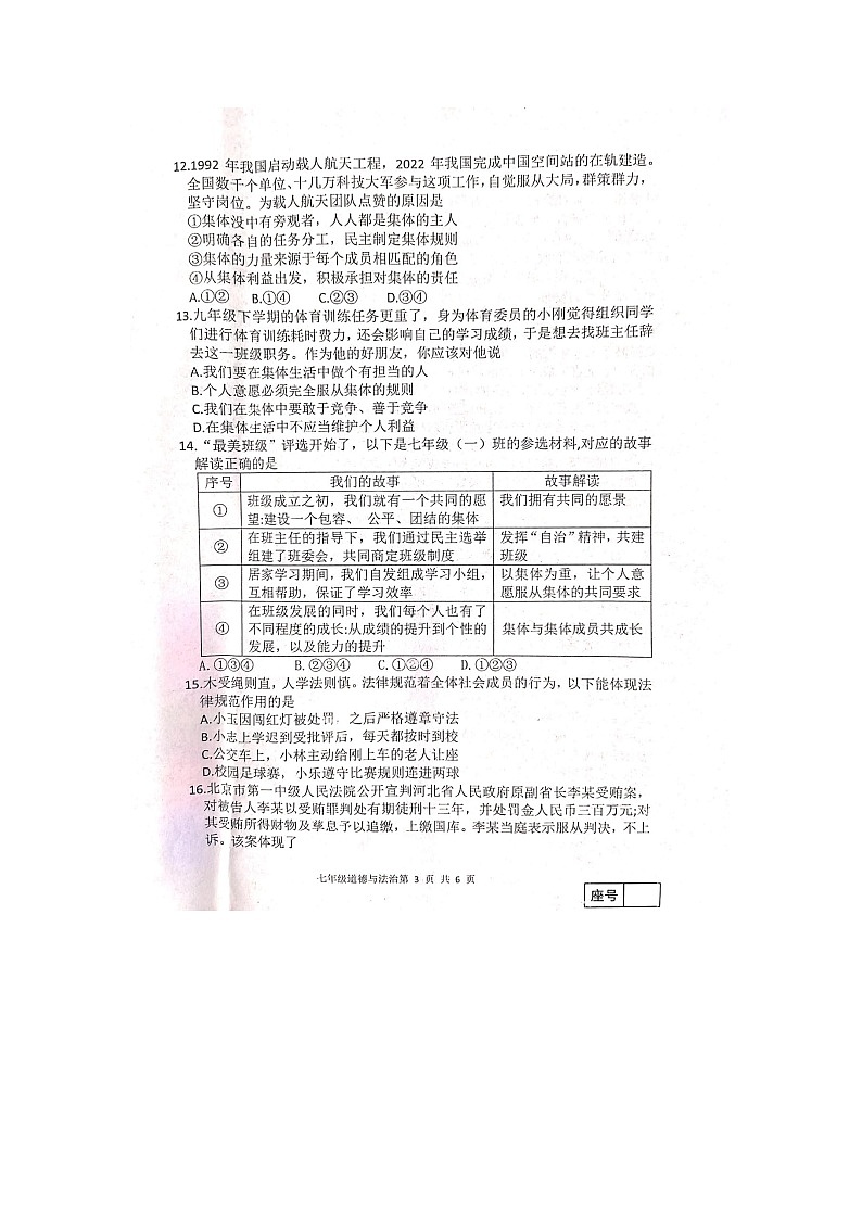 山东省临沂市沂河新区2022-2023学年七年级下学期期末学业质量调研道德与法治试题第3页