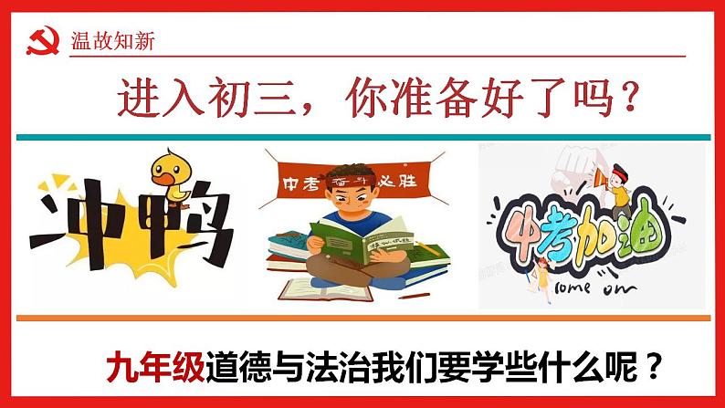 1.1    坚持改革开放+课件-2022-2023学年部编版道德与法治九年级上册第2页