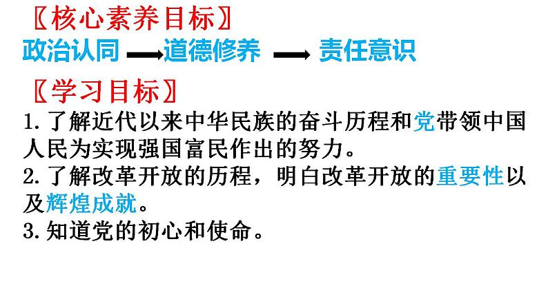 1.1    坚持改革开放+课件-2022-2023学年部编版道德与法治九年级上册第5页