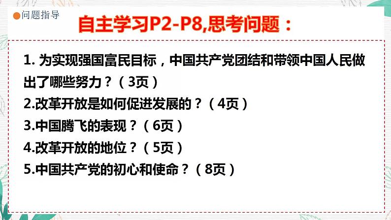 1.1    坚持改革开放+课件-2022-2023学年部编版道德与法治九年级上册第6页