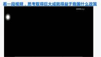 人教部编版九年级上册第一单元 富强与创新第一课 踏上强国之路坚持改革开放课文配套ppt课件