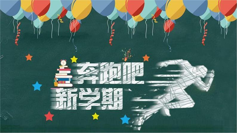 1.1 坚持改革开放 课件    2023-2024学年部编版道德与法治九年级上册01