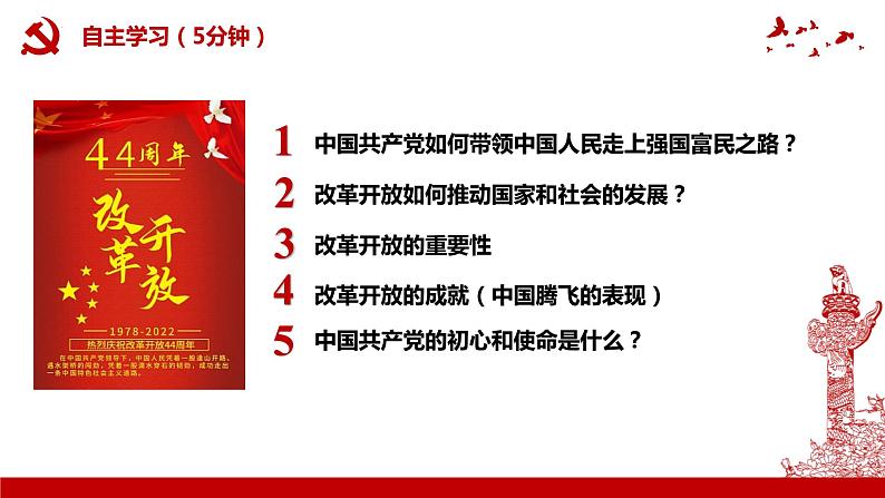 1.1 坚持改革开放 课件    2023-2024学年部编版道德与法治九年级上册06