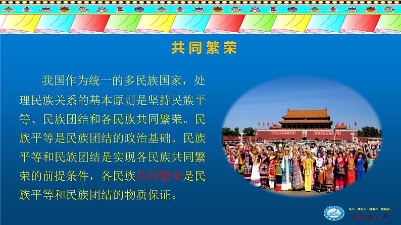 1.2  走向共同富裕  课件-2022-2023学年部编版道德与法治九年级上册  (1)第2页