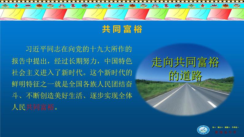 1.2  走向共同富裕  课件-2022-2023学年部编版道德与法治九年级上册  (1)第3页