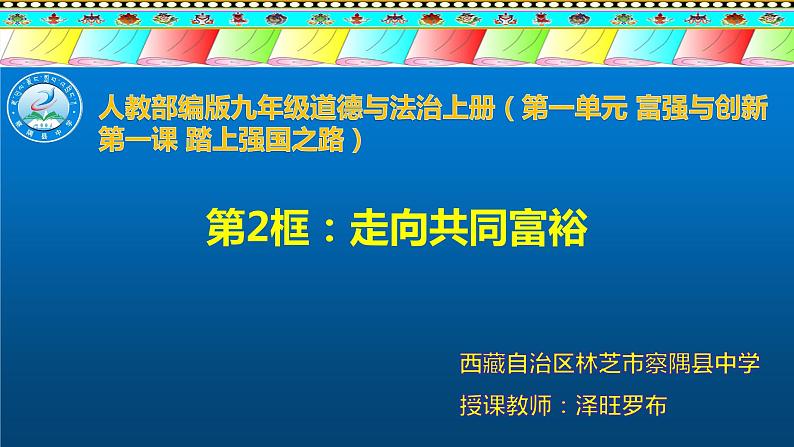 1.2  走向共同富裕  课件-2022-2023学年部编版道德与法治九年级上册  (1)第5页