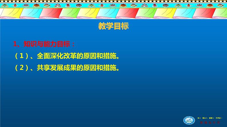 1.2  走向共同富裕  课件-2022-2023学年部编版道德与法治九年级上册  (1)第6页