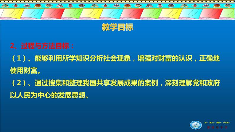 1.2  走向共同富裕  课件-2022-2023学年部编版道德与法治九年级上册  (1)第7页