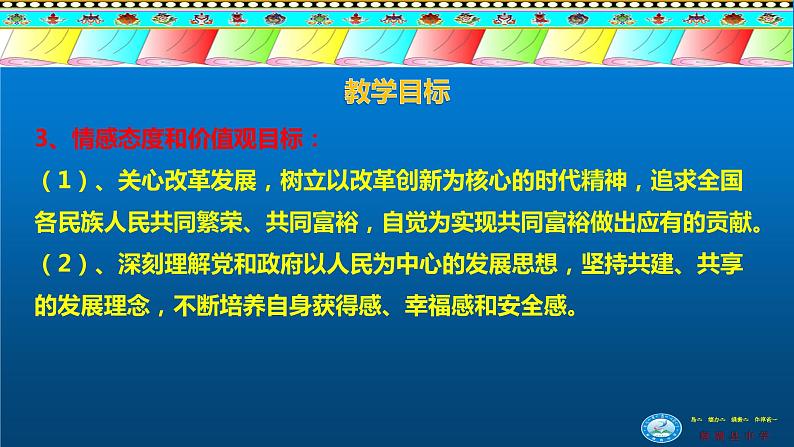 1.2  走向共同富裕  课件-2022-2023学年部编版道德与法治九年级上册  (1)第8页