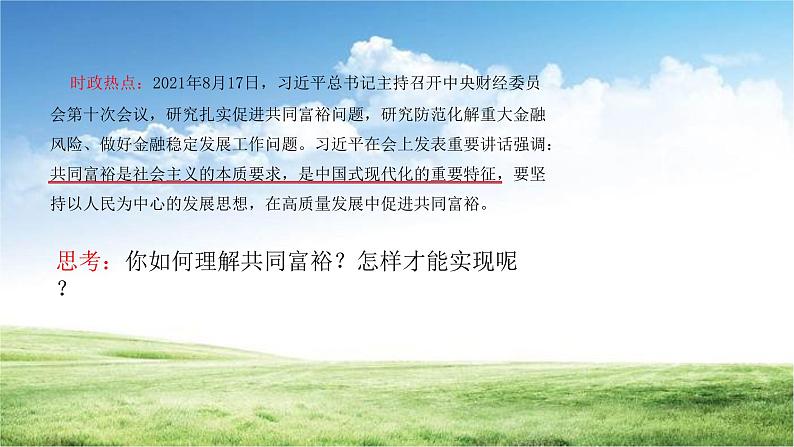 1.2  走向共同富裕  课件-2022-2023学年部编版道德与法治九年级上册 (2)第2页