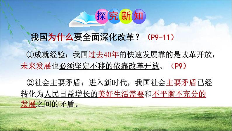 1.2  走向共同富裕  课件-2022-2023学年部编版道德与法治九年级上册 (2)第7页