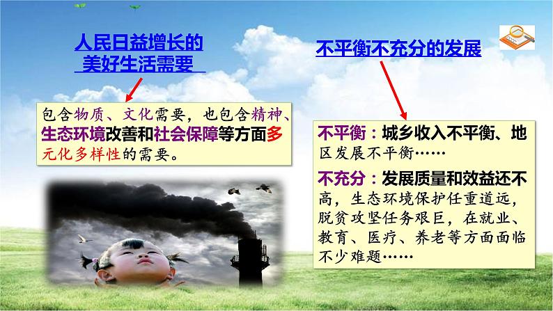 1.2  走向共同富裕  课件-2022-2023学年部编版道德与法治九年级上册 (2)第8页