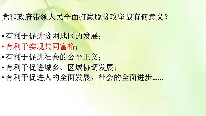 1.2  走向共同富裕  课件-2022-2023学年部编版道德与法治九年级上册第2页