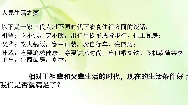 1.2  走向共同富裕  课件-2022-2023学年部编版道德与法治九年级上册第6页