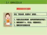 2.1  创新改变生活  课件-2022-2023学年部编版道德与法治九年级上册 (2)