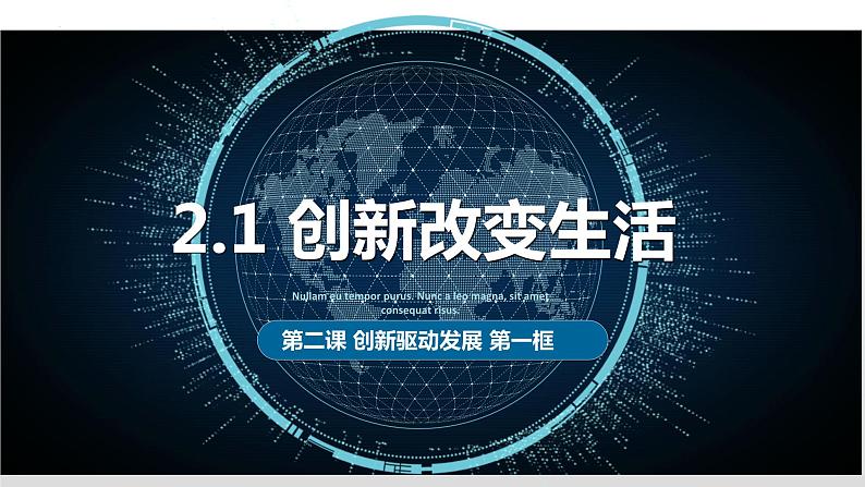 2.1  创新改变生活  课件-2022-2023学年部编版道德与法治九年级上册01