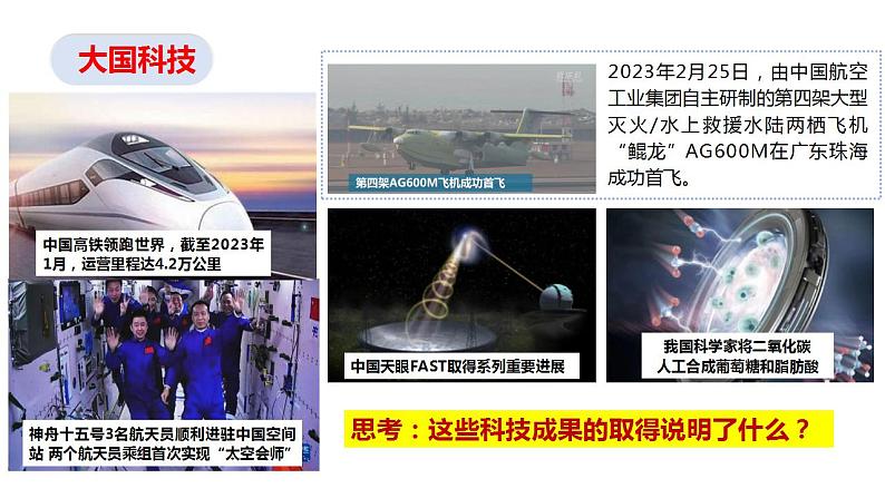 2.2  创新永无止境 课件-2022-2023学年部编版道德与法治九年级上册 (1)第6页