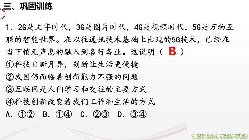 2.2 创新永无止境+课件  2022-2023学年部编版道德与法治九年级上册07