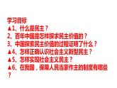 3.1 生活在新型民主国家  课件-2022-2023学年部编版道德与法治九年级上册