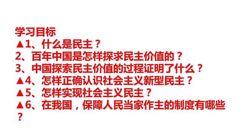 3.1 生活在新型民主国家  课件-2022-2023学年部编版道德与法治九年级上册第2页