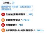 3.1 生活在新型民主国家  课件-2022-2023学年部编版道德与法治九年级上册