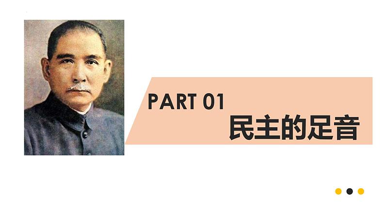 3.1 生活在新型民主国家  课件-2022-2023学年部编版道德与法治九年级上册第4页