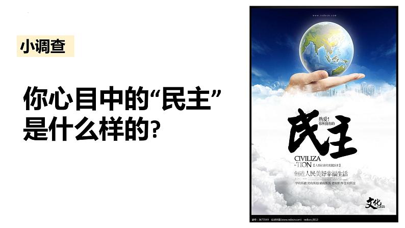 3.1 生活在新型民主国家  课件-2022-2023学年部编版道德与法治九年级上册第5页